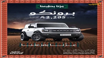 تغطية شاملة.. أبرز تخفيضات وعروض اليوم الوطني 95 على السيارات والسيف غاليري والمطاعم والمختبرات والعطور 1